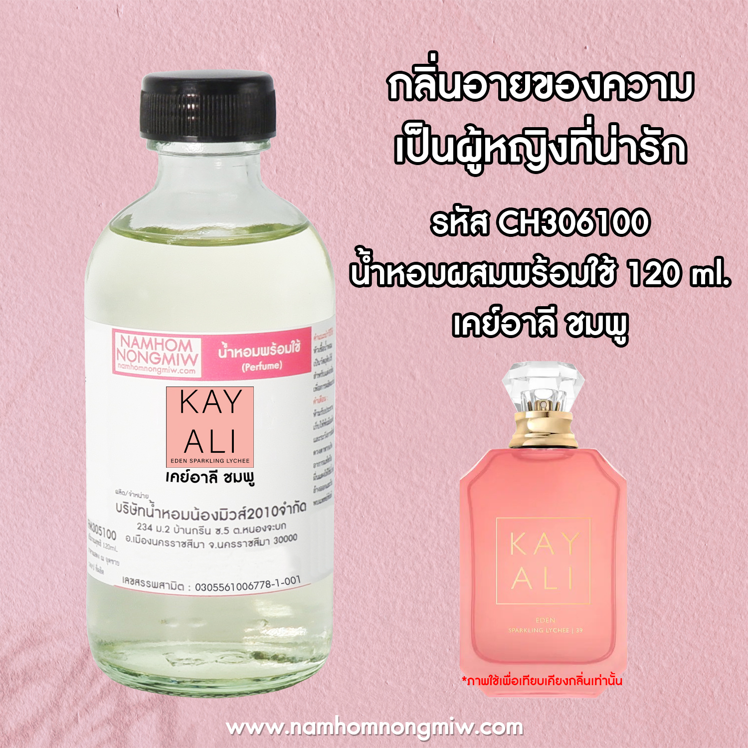 น้ำหอมผสมพร้อมใช้ กลิ่น เคย์อาลี ชมพู 120 ML.