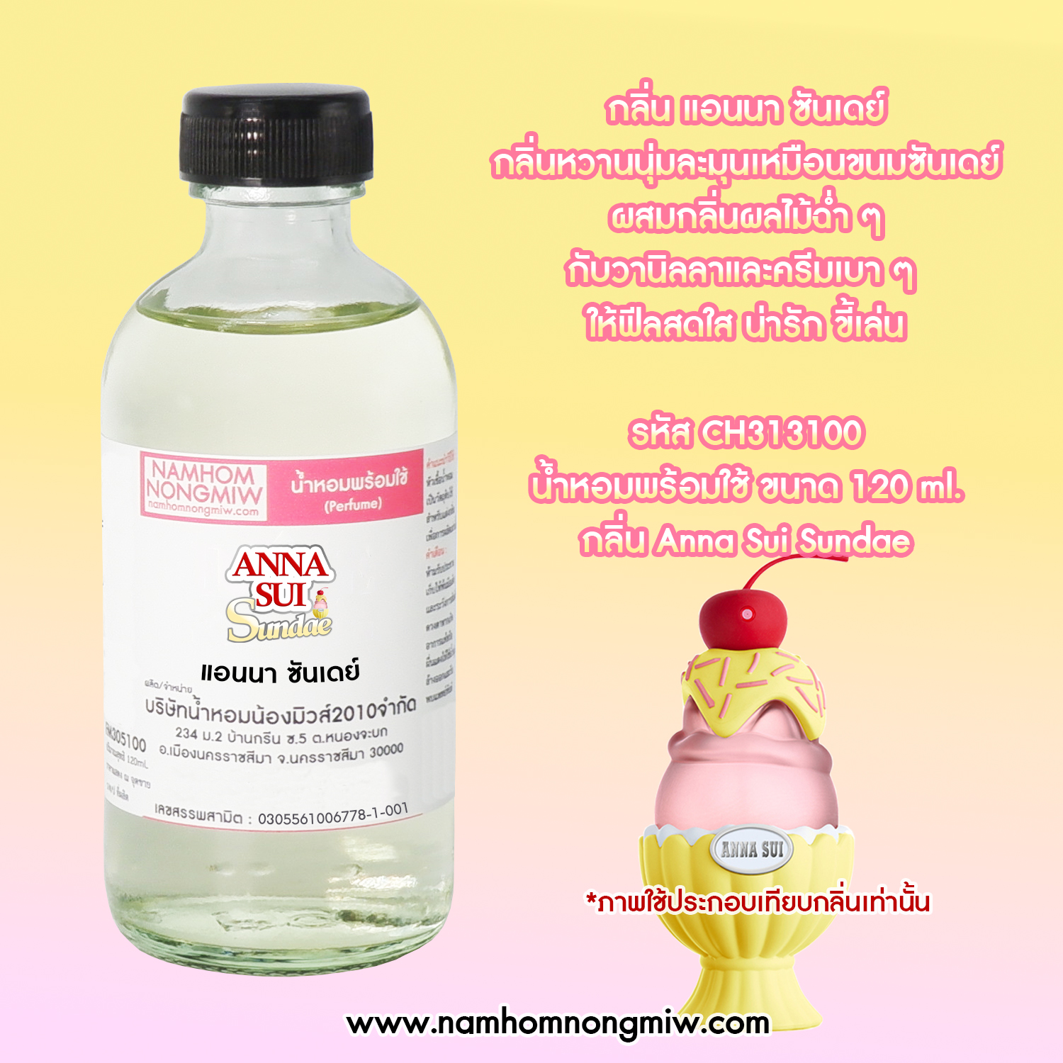 น้ำหอมผสมพร้อมใช้ กลิ่น แอนนา ซันเดย์ 120 ML.