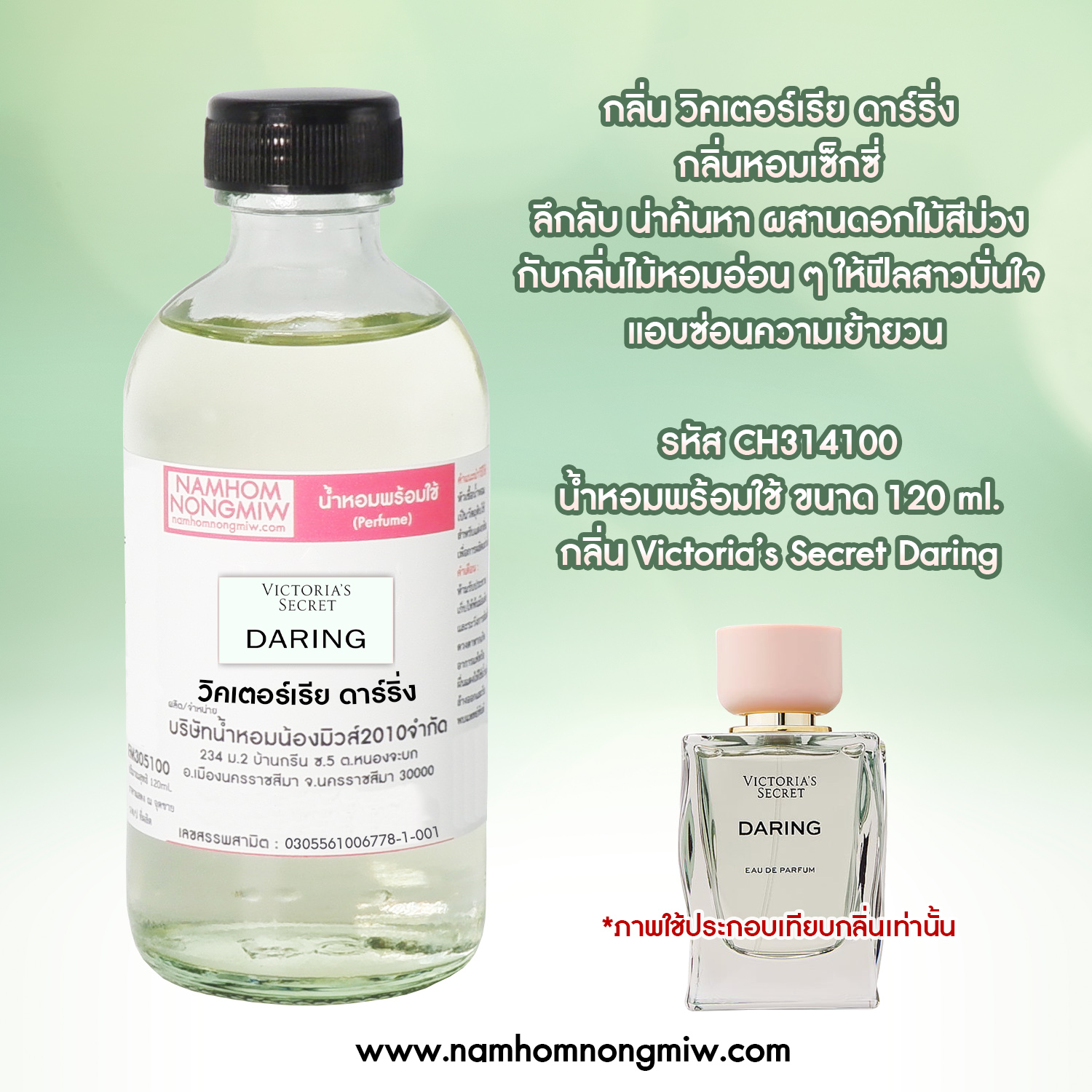 น้ำหอมผสมพร้อมใช้ กลิ่น วิคเตอร์ ดาร์ริ่ง 120 ML.