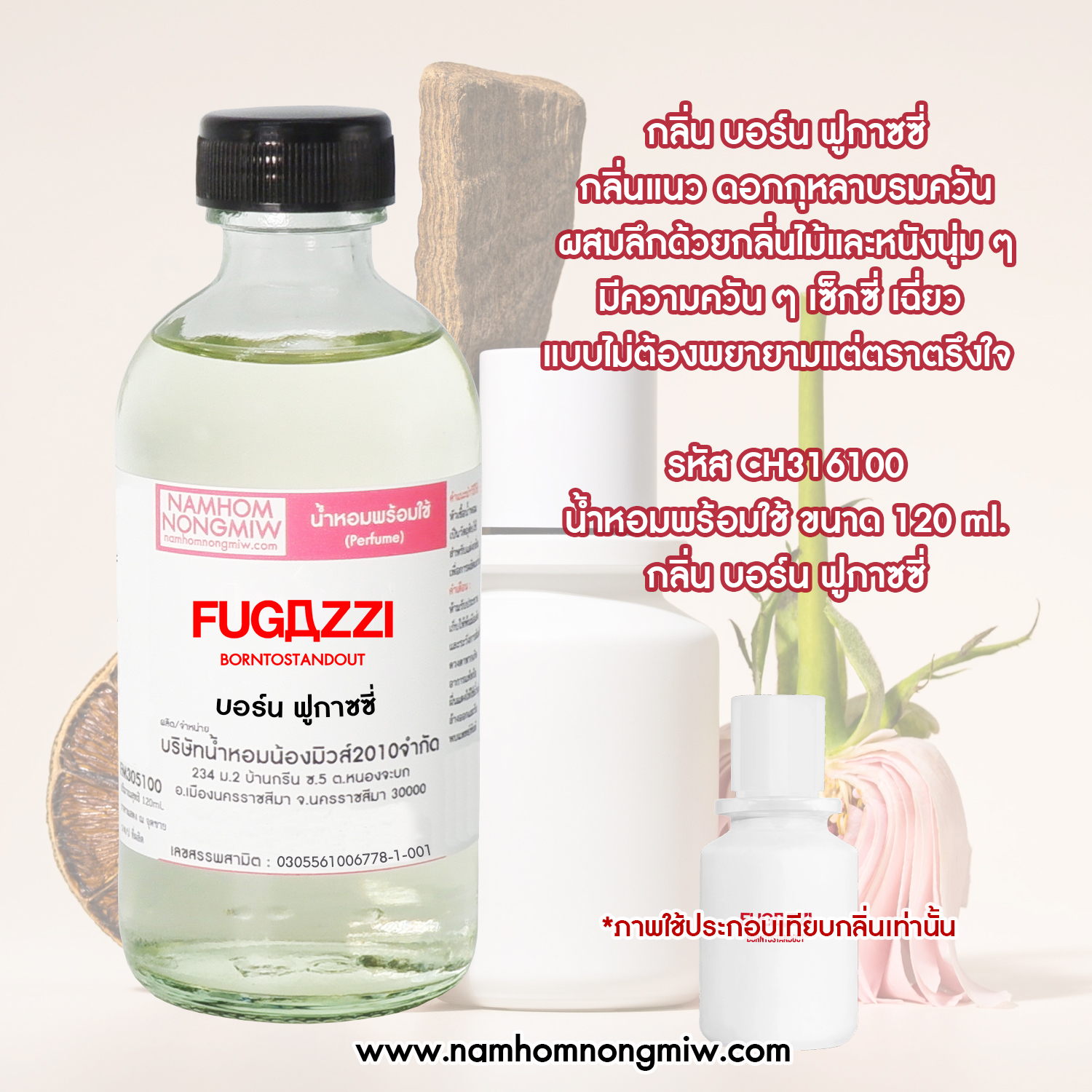 น้ำหอมพร้อมใช้ กลิ่น บอร์น ฟูกาซซี่ ขนาด 120 ML.