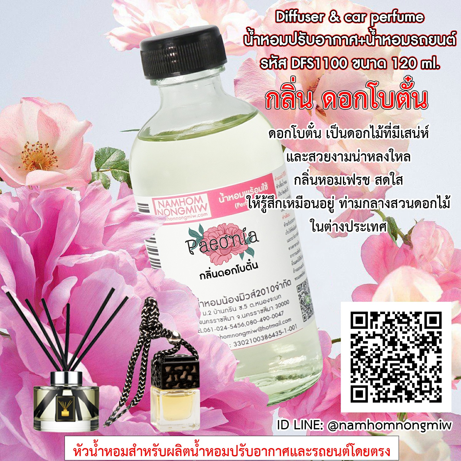(7/4) น้ำหอมผสมพร้อมใช้ กลิ่น ดอกโบตั๋น ขนาด 120 ml.