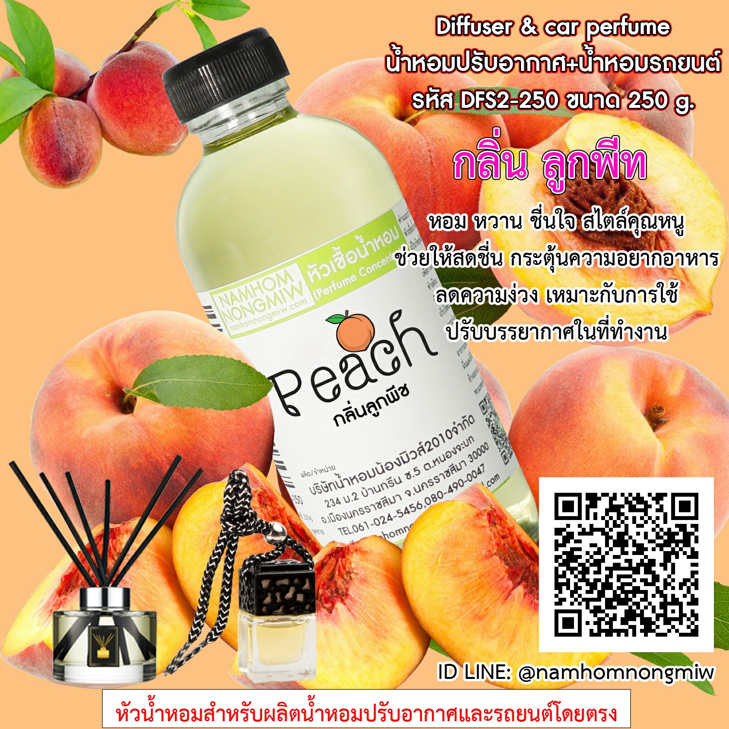 หัวเชื้อน้ำหอม กลิ่น ลูกพีท ขนาด 250 กรัม