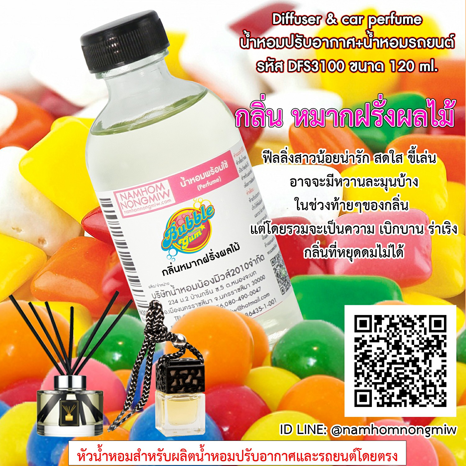 (7/5) น้ำหอมผสมพร้อมใช้ กลิ่น หมากฝรั่งผลไม้ ขนาด 120 ml.