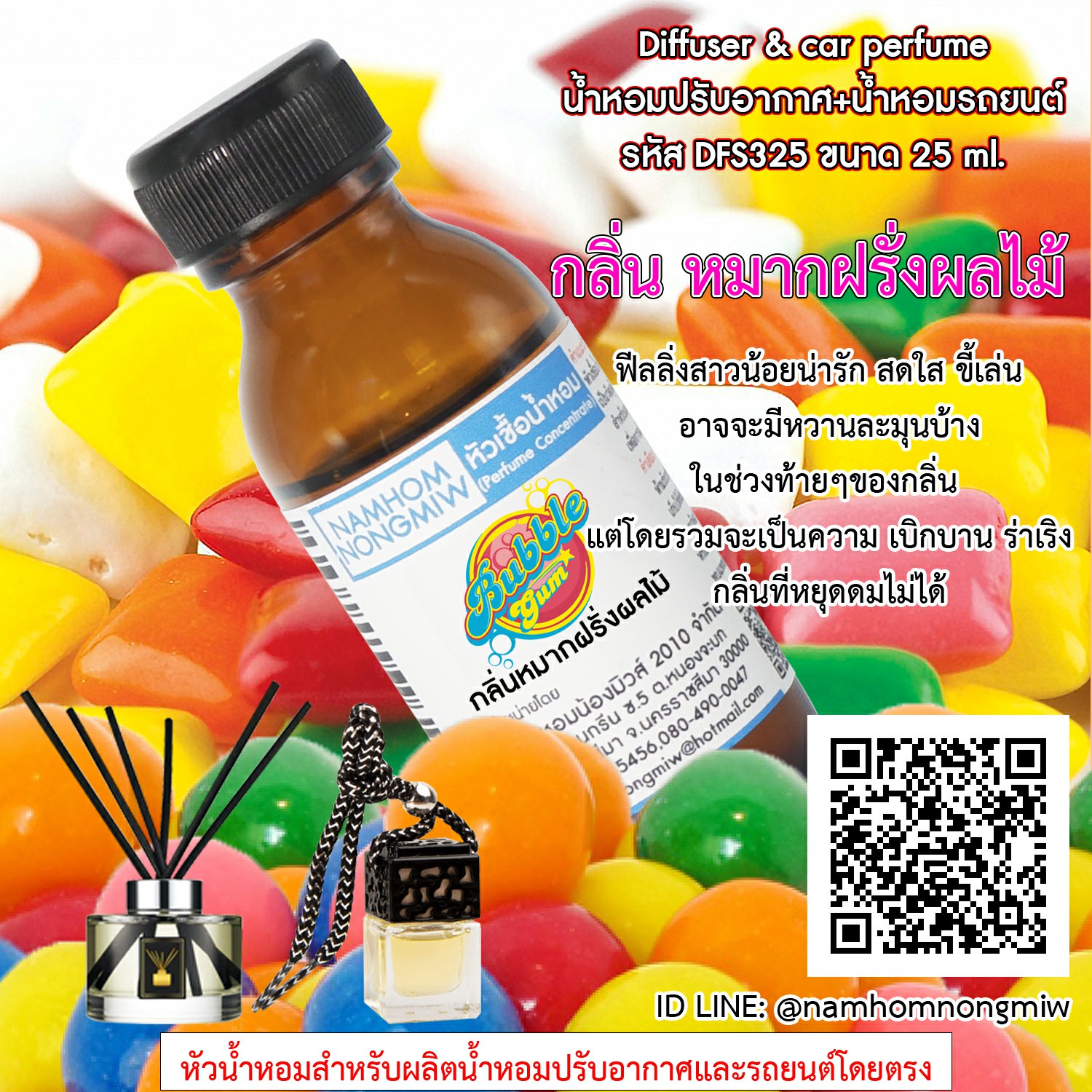 (1/3) หัวเชื้อน้ำหอม กลิ่น หมากฝรั่งผลไม้ 25 ml.