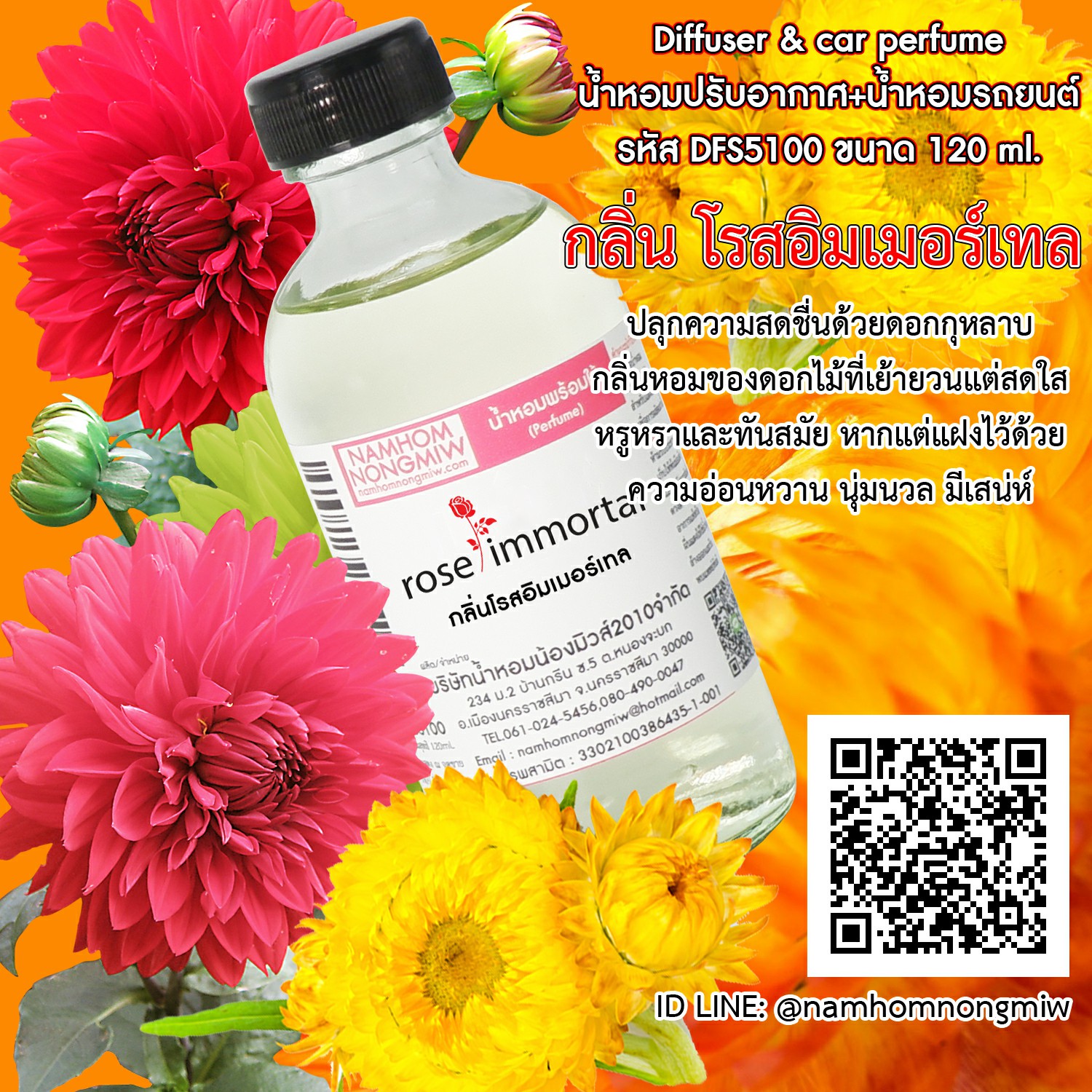 (7/6) น้ำหอมผสมพร้อมใช้ กลิ่น โรสอิมเมอร์เทล 120 ml.