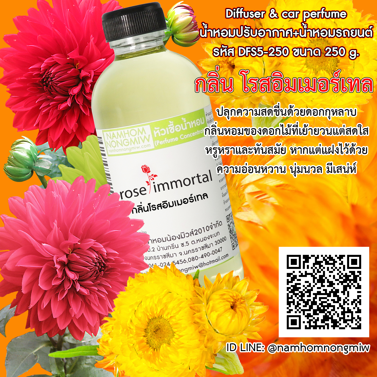 (1/3) หัวเชื้อน้ำหอม กลิ่น โรสอิมเมอร์เทล 25 ml.