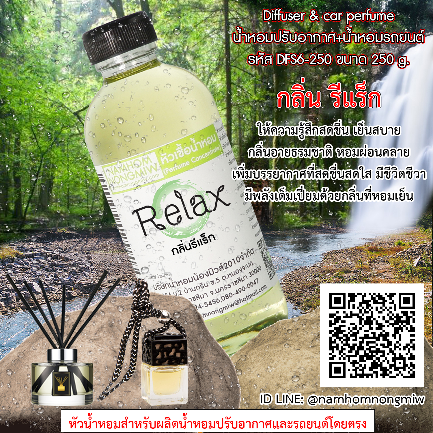 หัวเชื้อน้ำหอม กลิ่น รีแร็ก ขนาด 250 กรัม