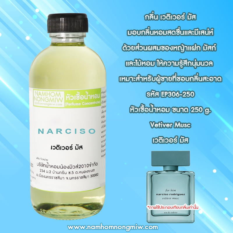 หัวเชื้อน้ำหอม กลิ่น เวติเวอร์ มัส ขนาด 25 ML