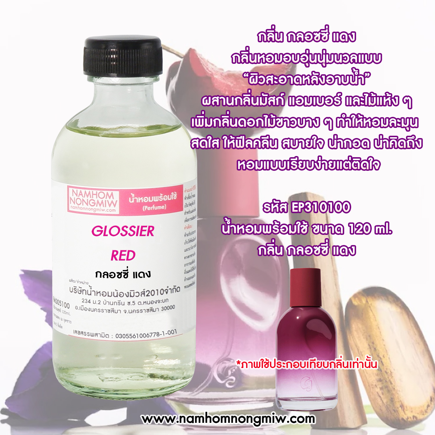 น้ำหอมพร้อมใช้ กลิ่น กลอซซี่ แดง ขนาด 120 ML.