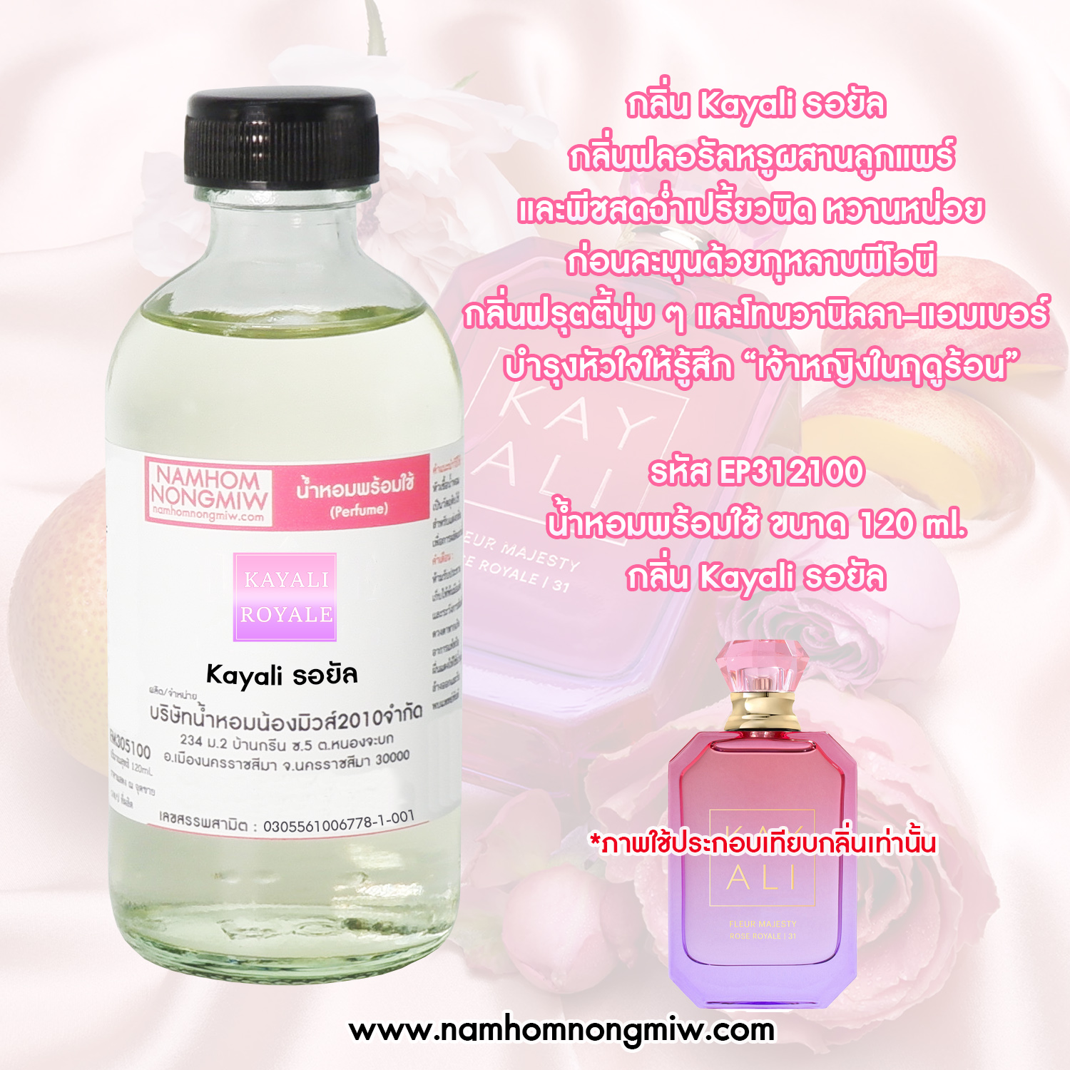 น้ำหอมพร้อมใช้ กลิ่น kayali รอยัล ขนาด 120 ML.