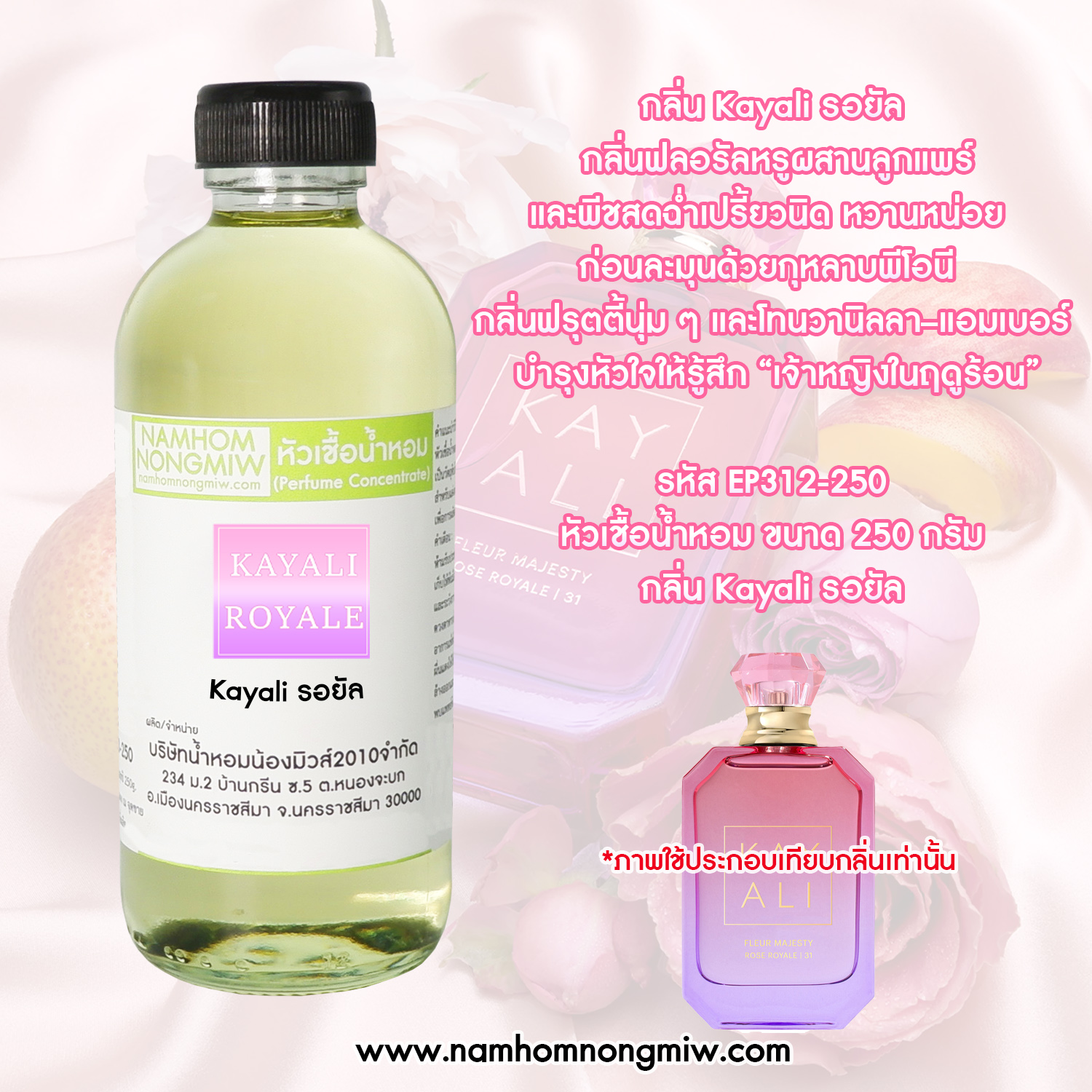หัวเชื้อน้ำหอม กลิ่น  kayali รอยัล ขนาด 250 กรัม