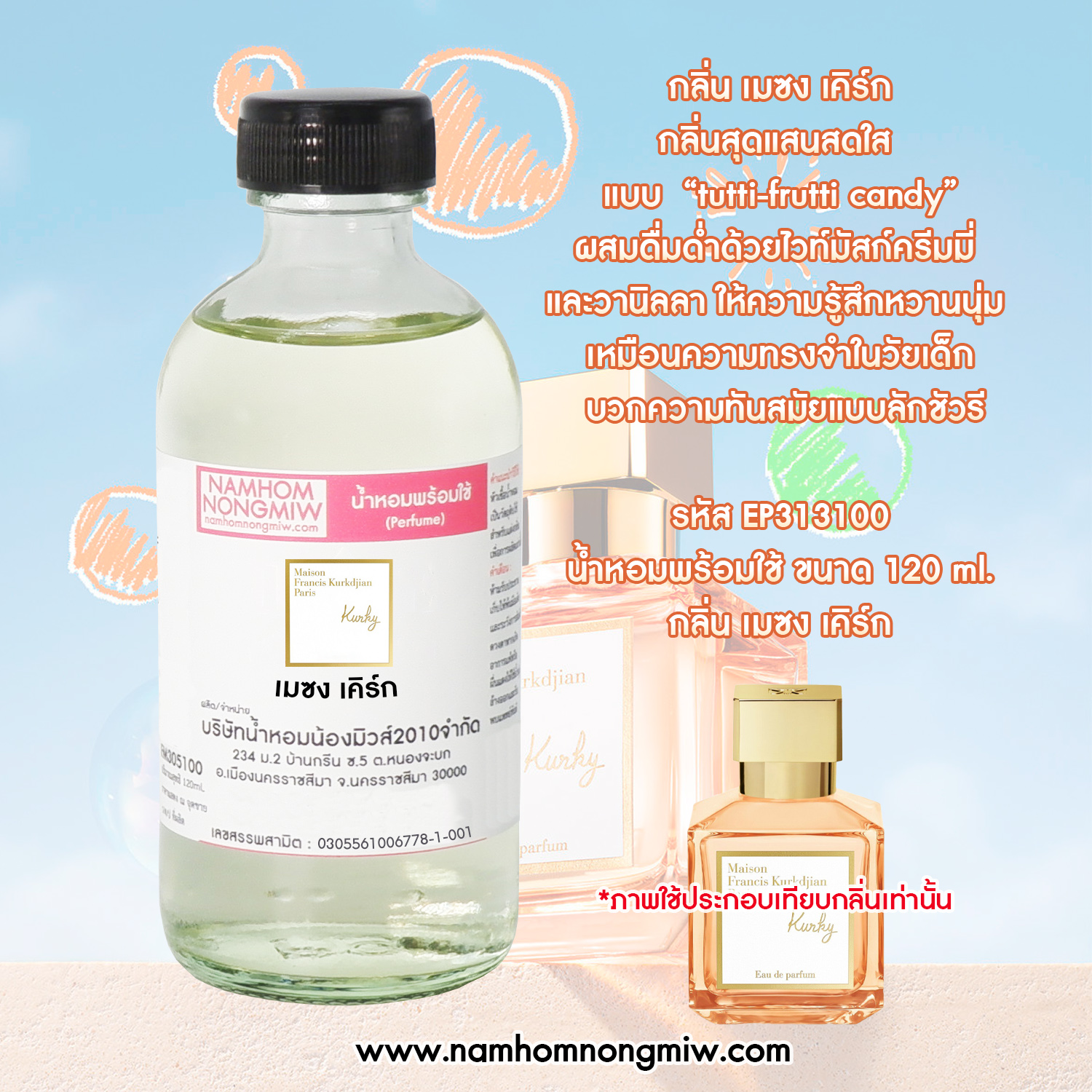 น้ำหอมพร้อมใช้ กลิ่น เมซง เคิร์ก ขนาด 120 ML.