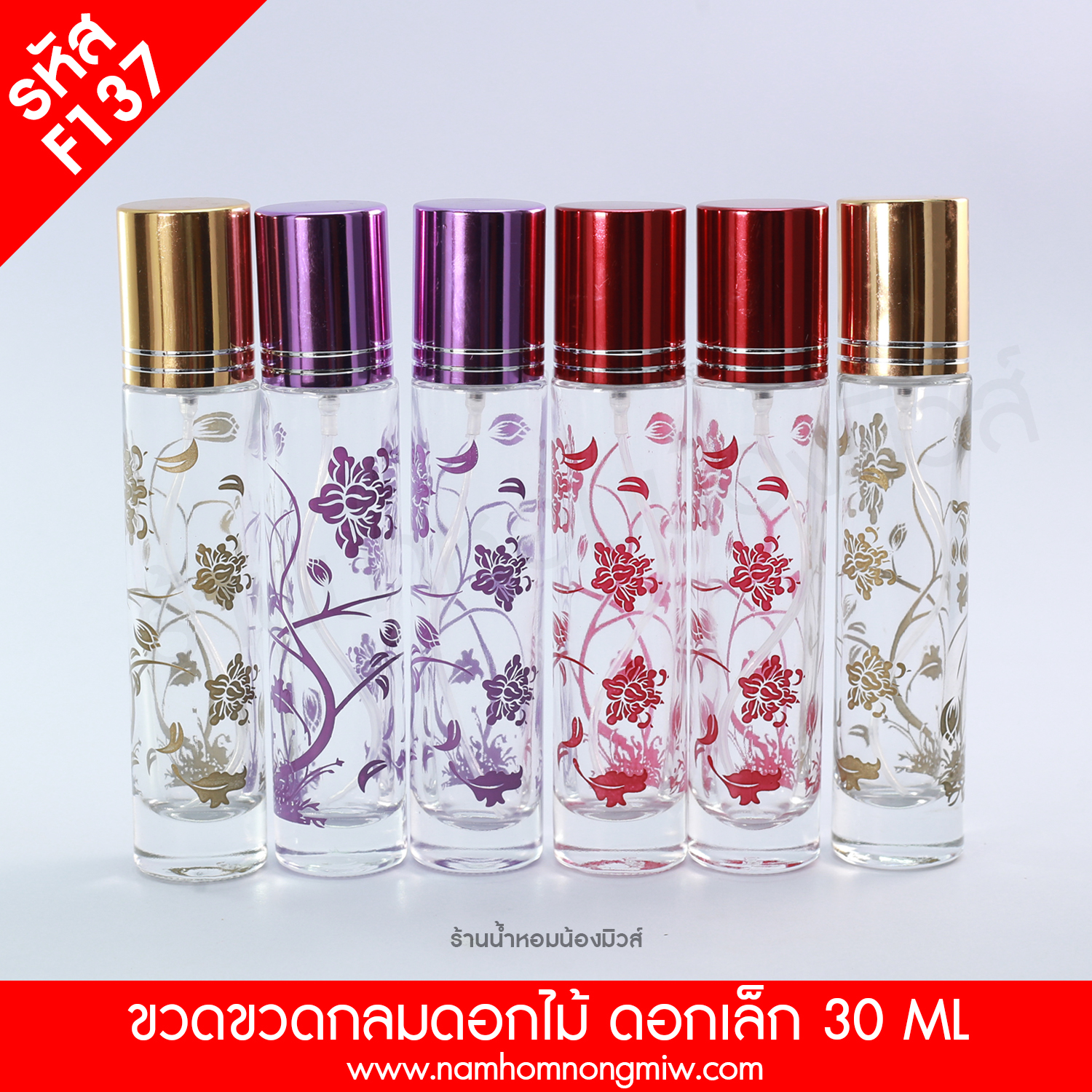 ขวดกลมดอกไม้ ดอกเล็ก 30 ML(A8)
