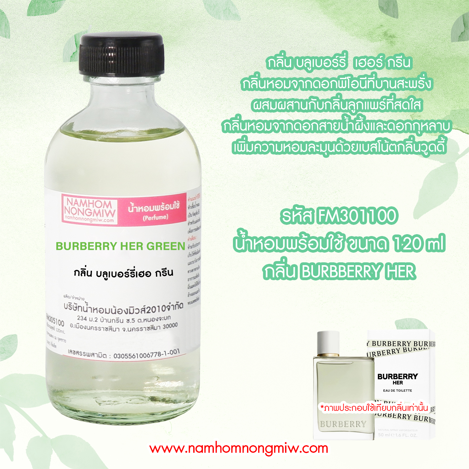 (9/2) น้ำหอมผสมพร้อมใช้ กลิ่น บลูเบอร์รี่เฮอ กรีน 2010 ขนาด 120 ซีซี