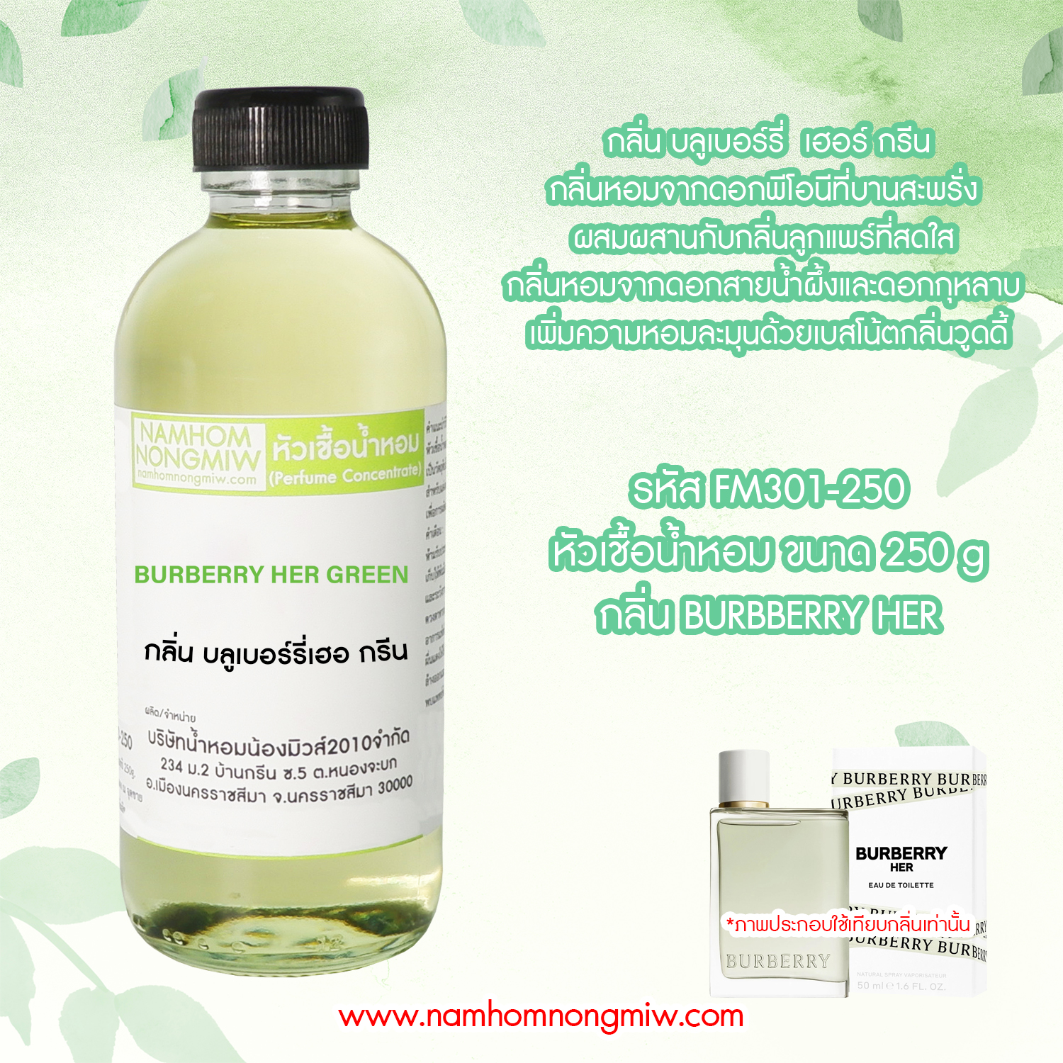 หัวเชื้อน้ำหอม กลิ่น บลูเบอร์รี่เฮอ กรีน2010 ขนาด 250 กรัม