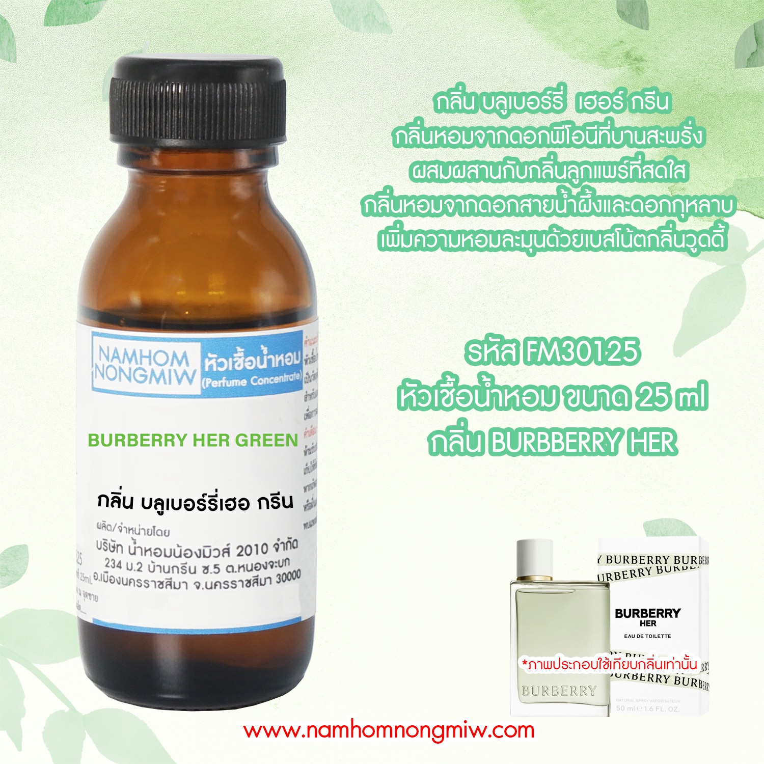 (1/4) หัวเชื้อน้ำหอม กลิ่น บลูเบอร์รี่เฮอ กรีน 2010 ขนาด 25 ml.