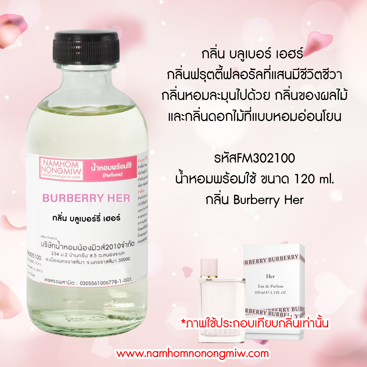 (9/3)น้ำหอมผสมพร้อมใช้ กลิ่น เบอเบอร์รี่เฮอร์ 120 ml.