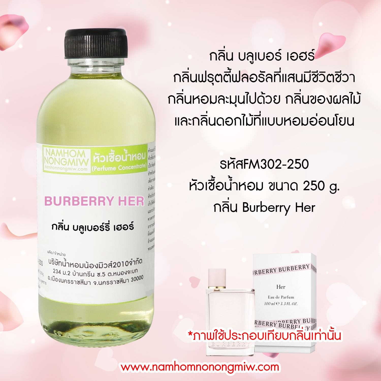 หัวเชื้อน้ำหอม กลิ่น เบอเบอร์รี่เฮอร์ ขนาด 250 กรัม