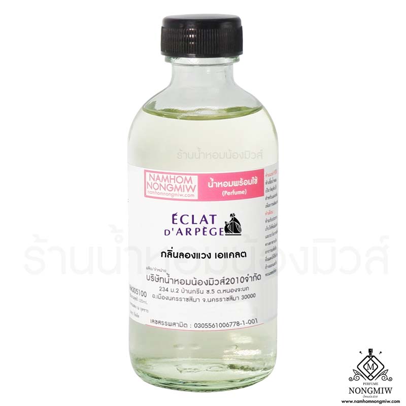 (9/3) น้ำหอมผสมพร้อมใช้ กลิ่น ลองแวง เอเเคลต120 ML.