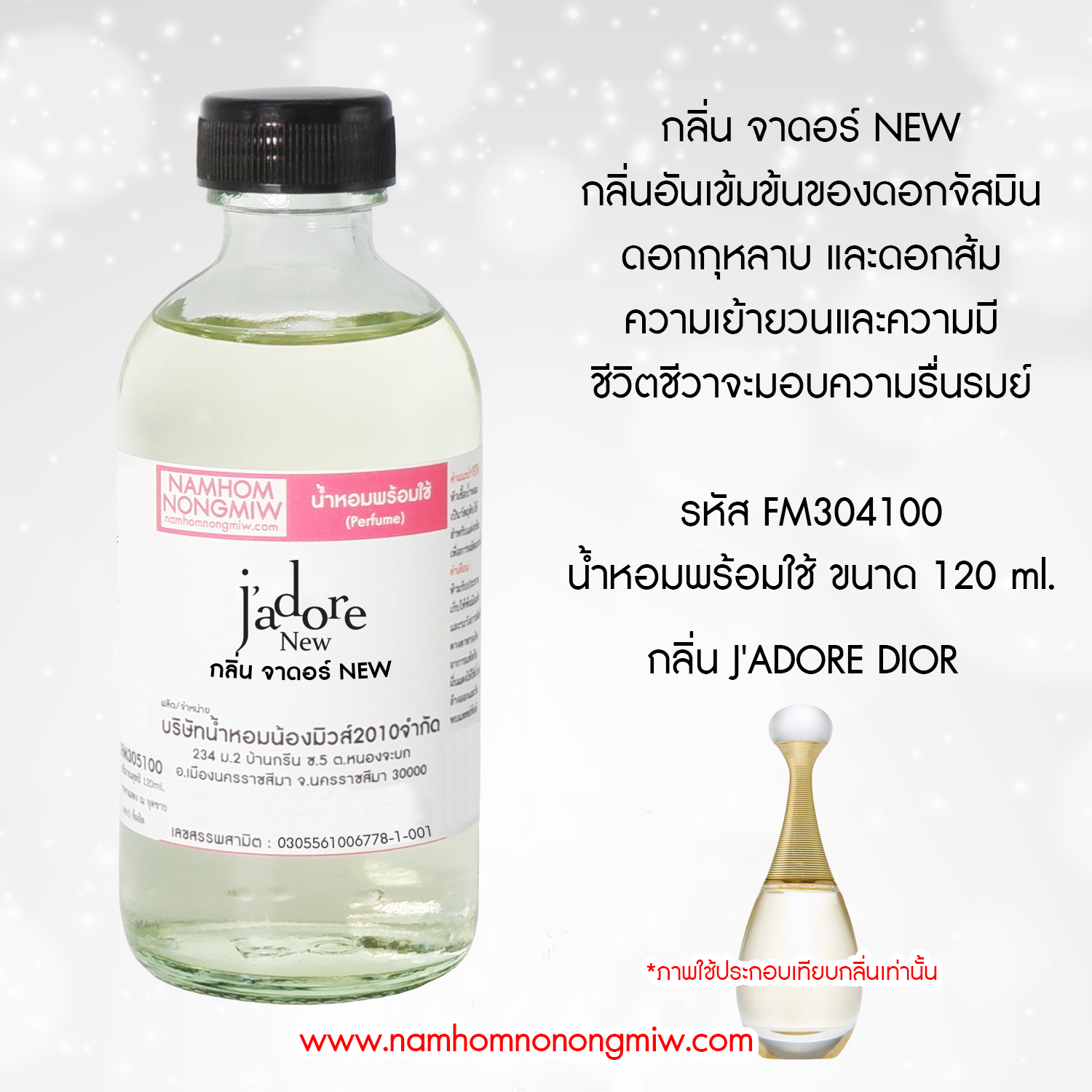 (9/4)น้ำหอมผสมพร้อมใช้ กลิ่น จาดอร์ NEW ขนาด 120 ml