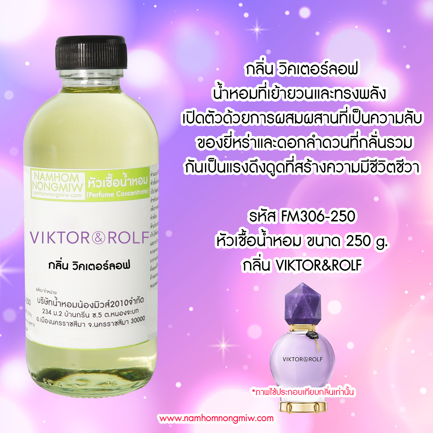 (1/4)หัวเชื้อน้ำหอม กลิ่น วิคเตอร์ลอฟ ขนาด 25 ml