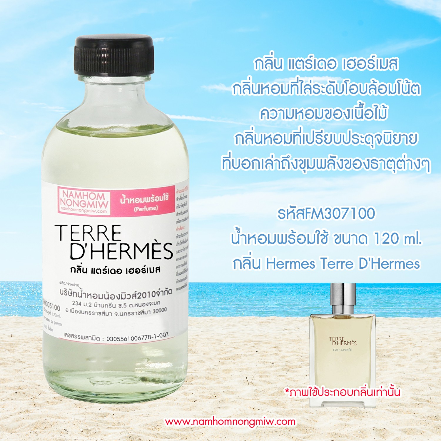 (9/5)น้ำหอมผสมพร้อมใช้ กลิ่น แตร์เดอ เฮอร์เมส ขนาด 120 ml