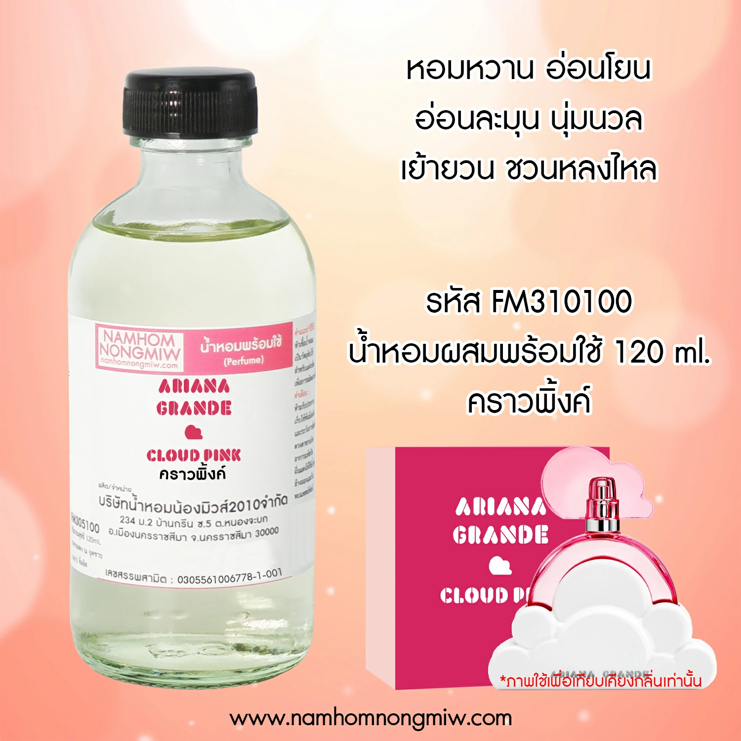 น้ำหอมผสมพร้อมใช้ กลิ่น คราวพิ้งค์ 120 ML.