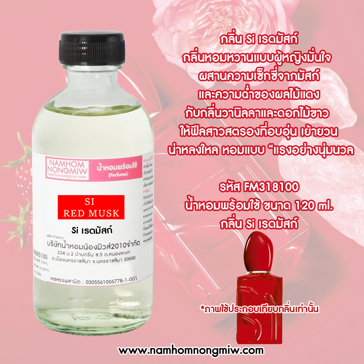 น้ำหอมพร้อมใช้ กลิ่น Si เรดมัสก์ ขนาด 120 ML.