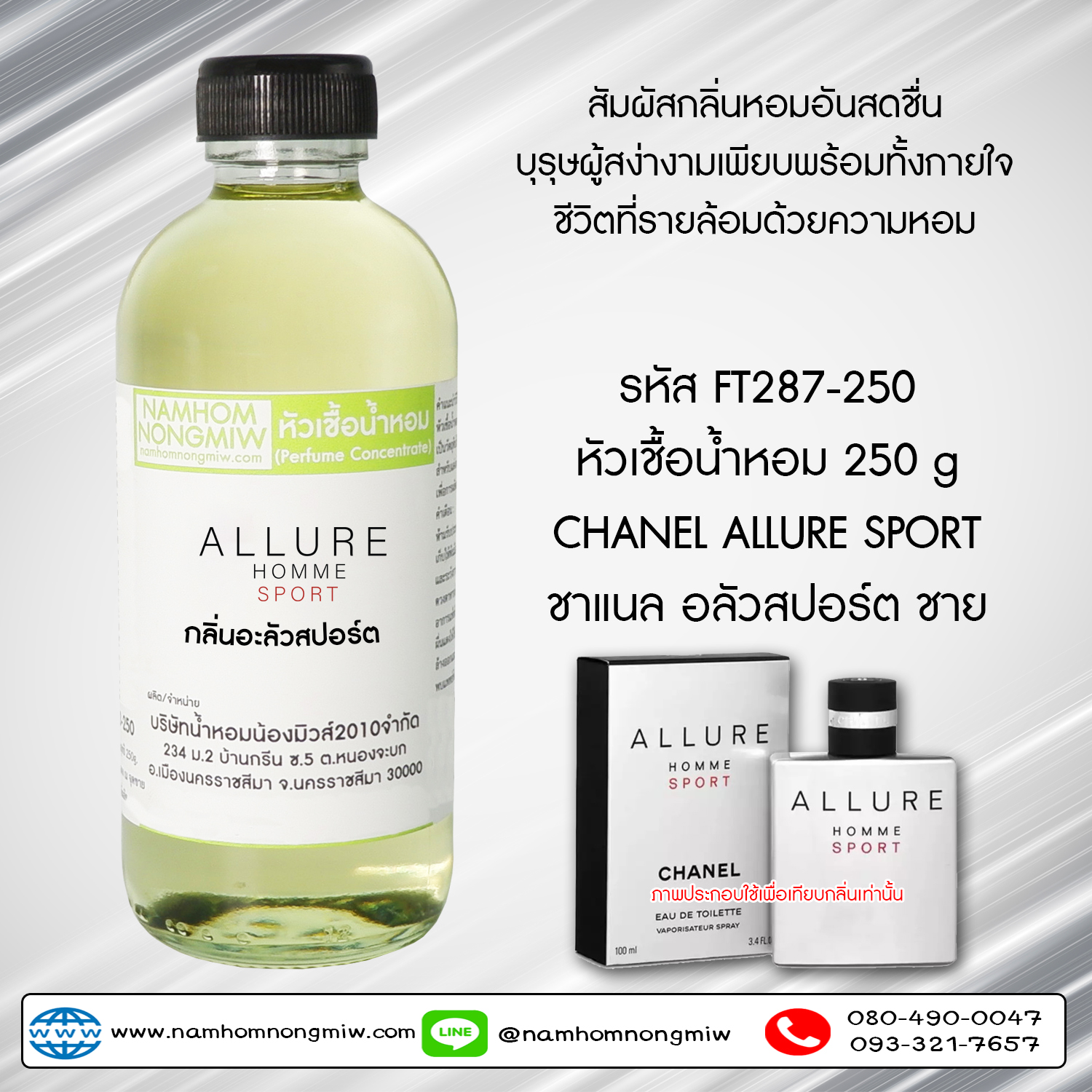 หัวเชื้อน้ำหอม กลิ่น อะลัวสปอร์ต ขนาด 250 กรัม