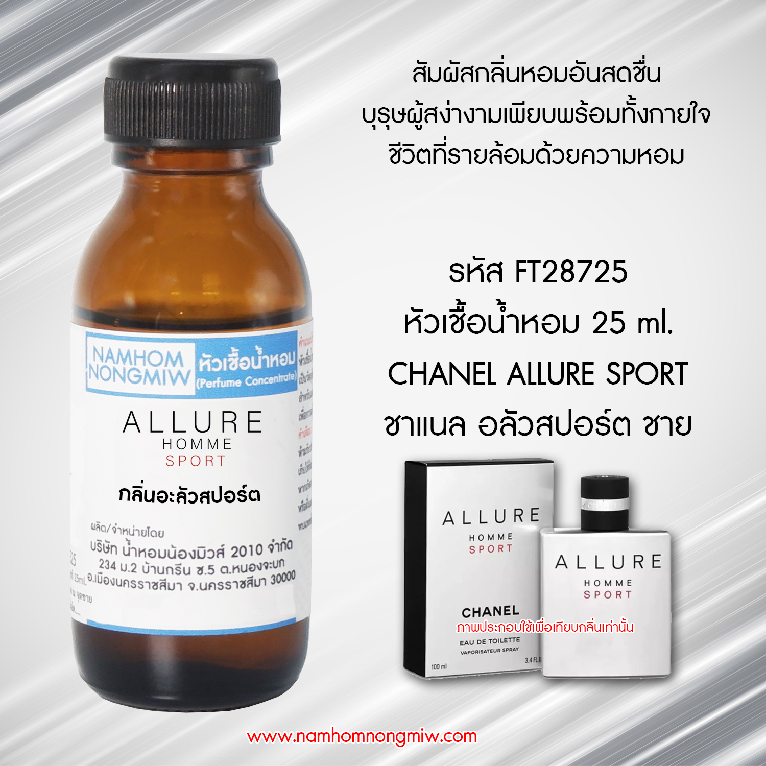 ( 1/4 )หัวเชื้อน้ำหอม ชาแนลอะลัวสปอร์ต-ช 25 ML