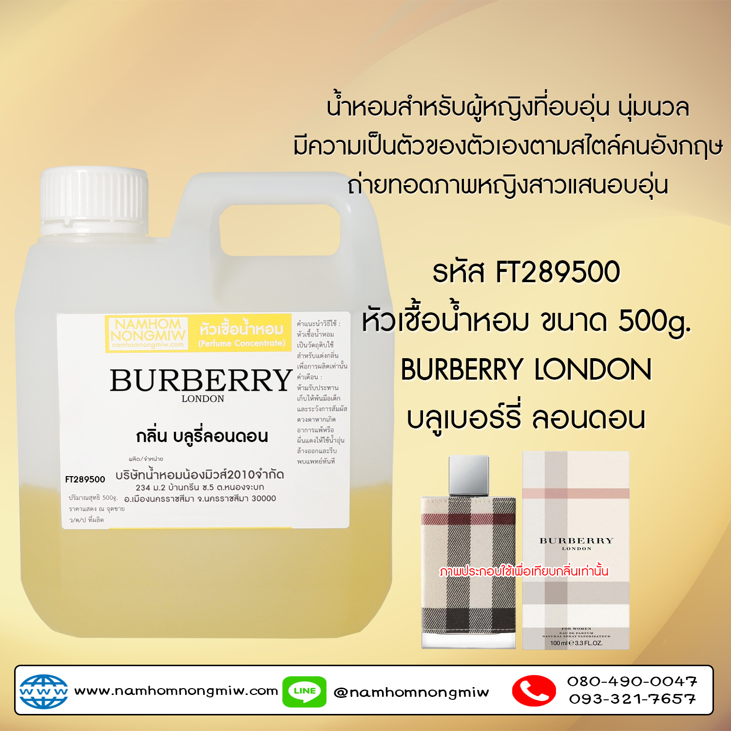 ( 1/4 )หัวเชื้อน้ำหอม เบอเบอร์รี่ลอนดอน 25 ML