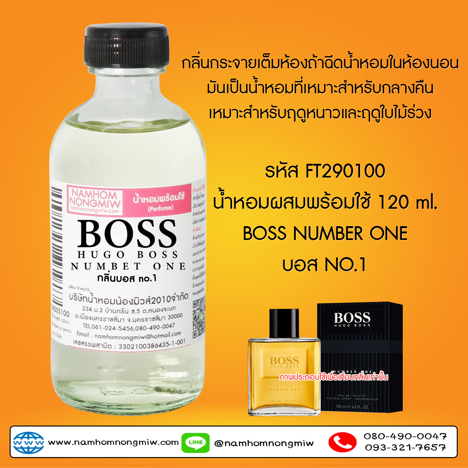 (4/5) น้ำหอมผสมพร้อมใช้ กลิ่นบอส no1 120 ML.