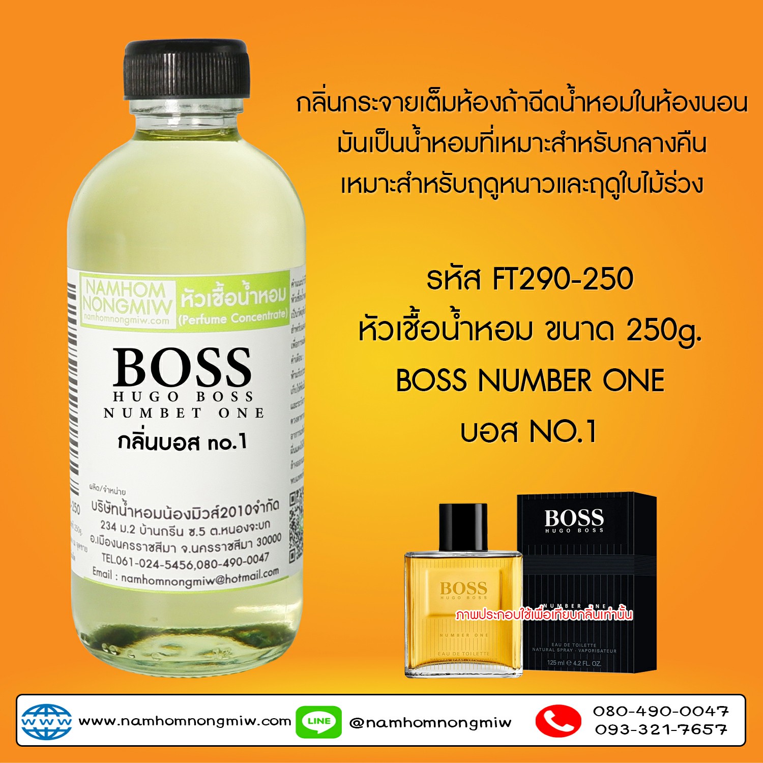 ( 1/4 )หัวเชื้อน้ำหอม บอส no1 25 ML