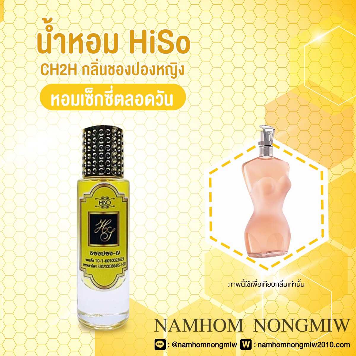 (5) น้ำหอมไฮโซ ชองปองหญิง