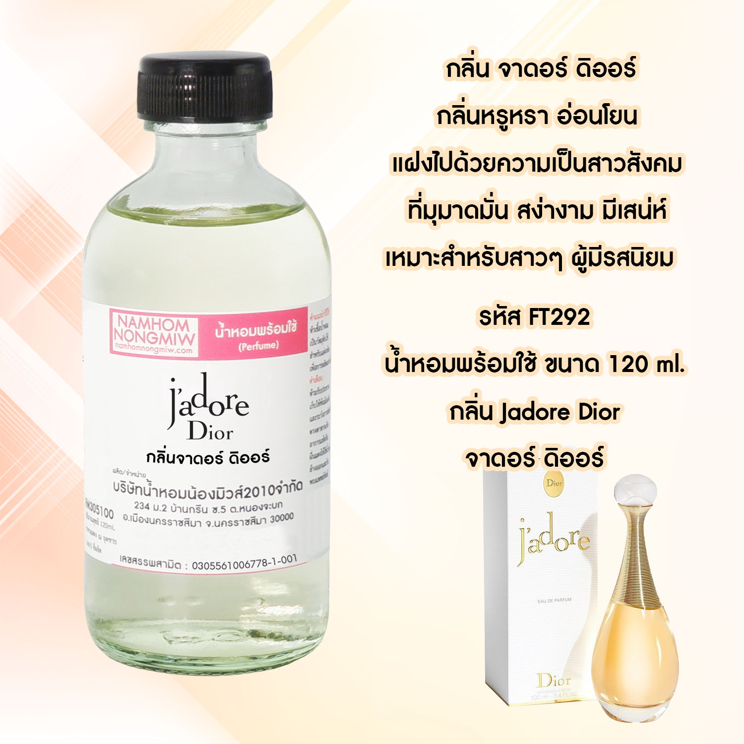 (11/5) น้ำหอมผสมพร้อมใช้ กลิ่น จาดอร์ ดิออร์ 120 ML.