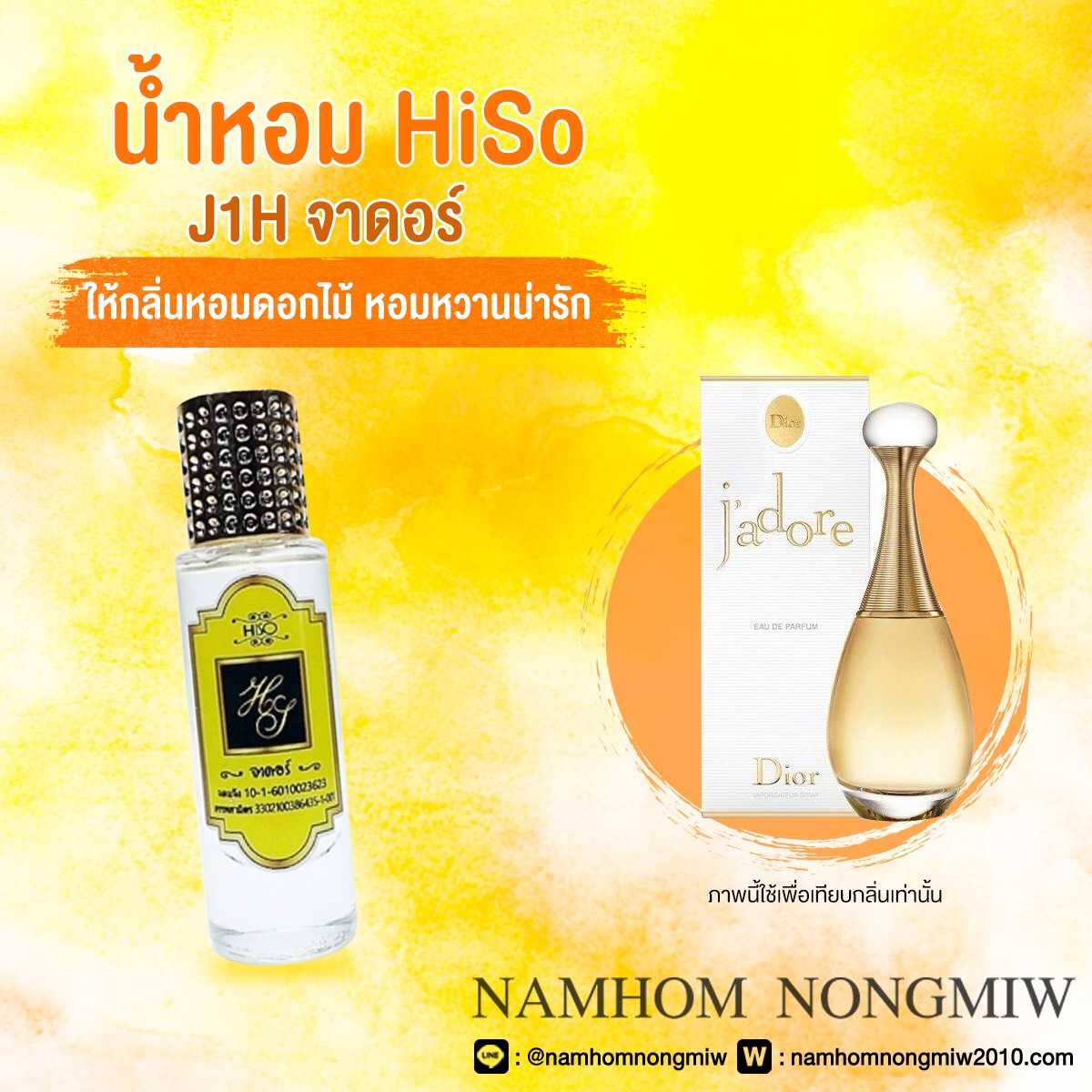 (5) น้ำหอมไฮโซ จาดอร์