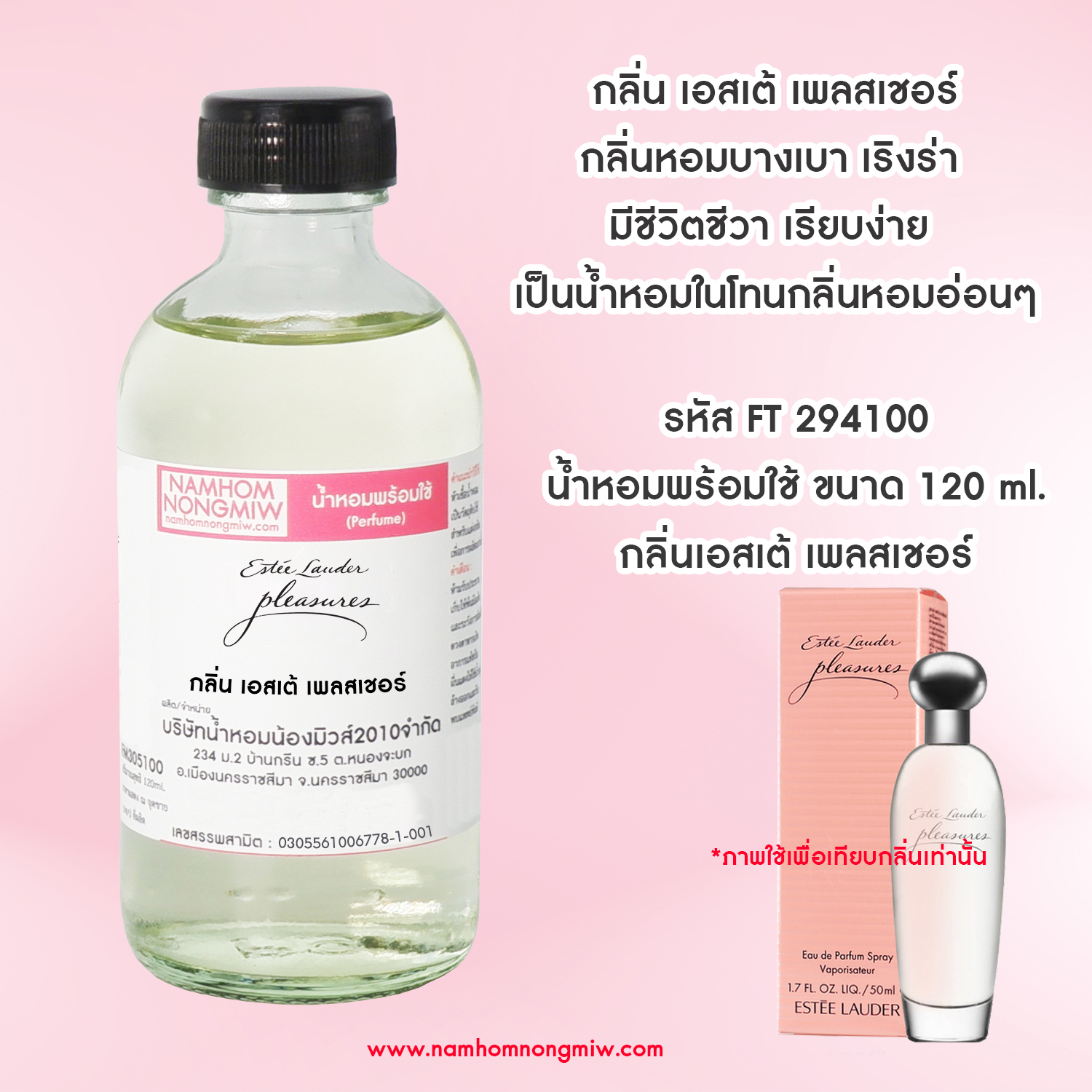 (15/4) น้ำหอมผสมพร้อมใช้ กลิ่นเอสเต้ เพลสเชอร์ 120 ML.