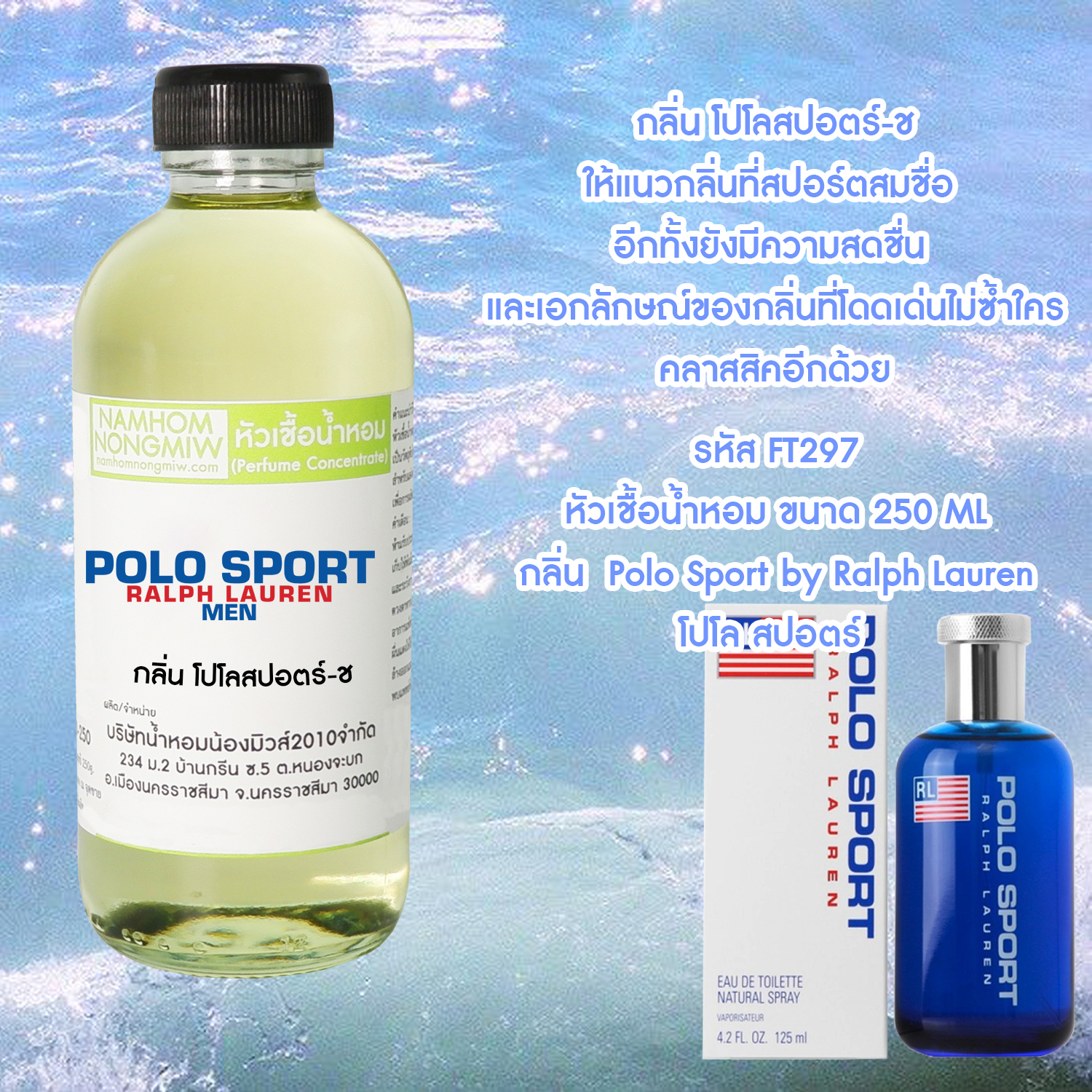 (1/5) หัวเชื้อน้ำหอม โปโลสปอร์ตชาย 25 ML