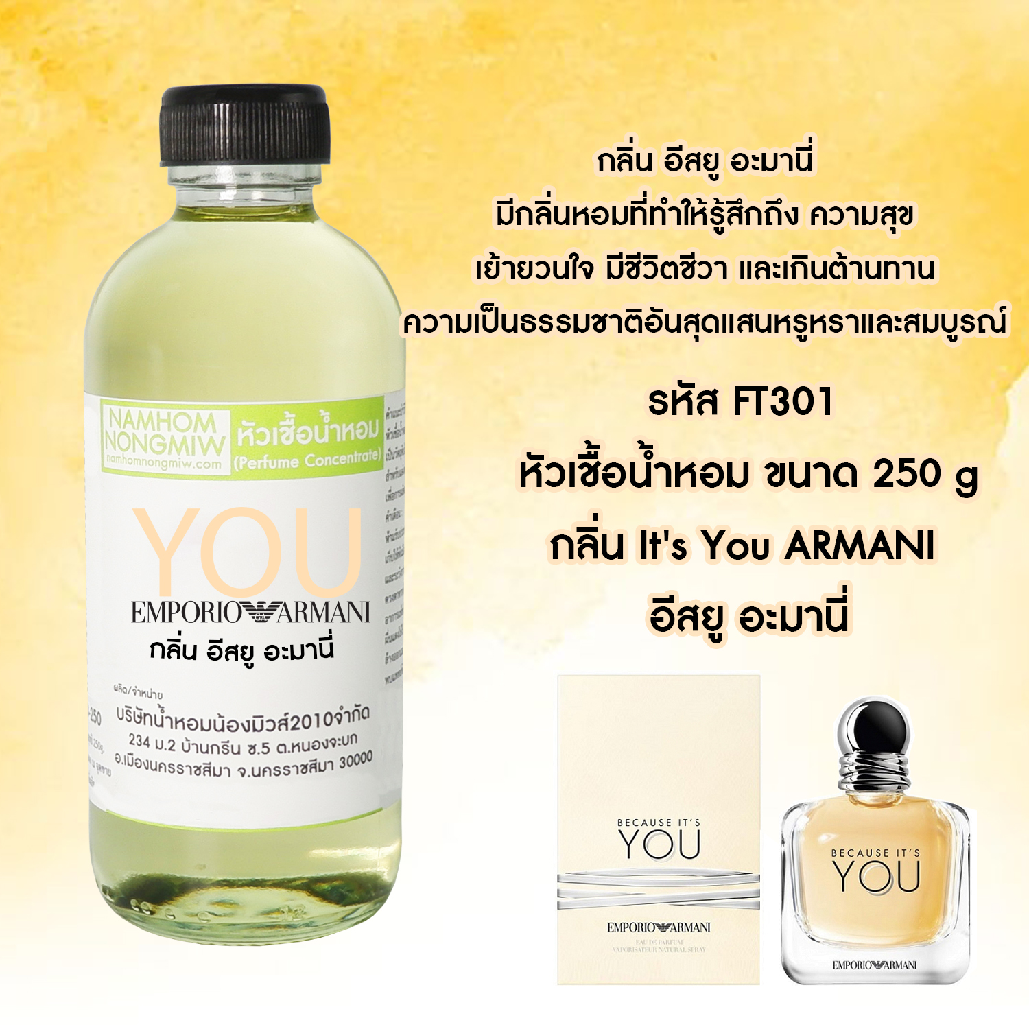 หัวเชื้อน้ำหอม กลิ่น อีสยู อะมานี่ ขนาด 250 กรัม