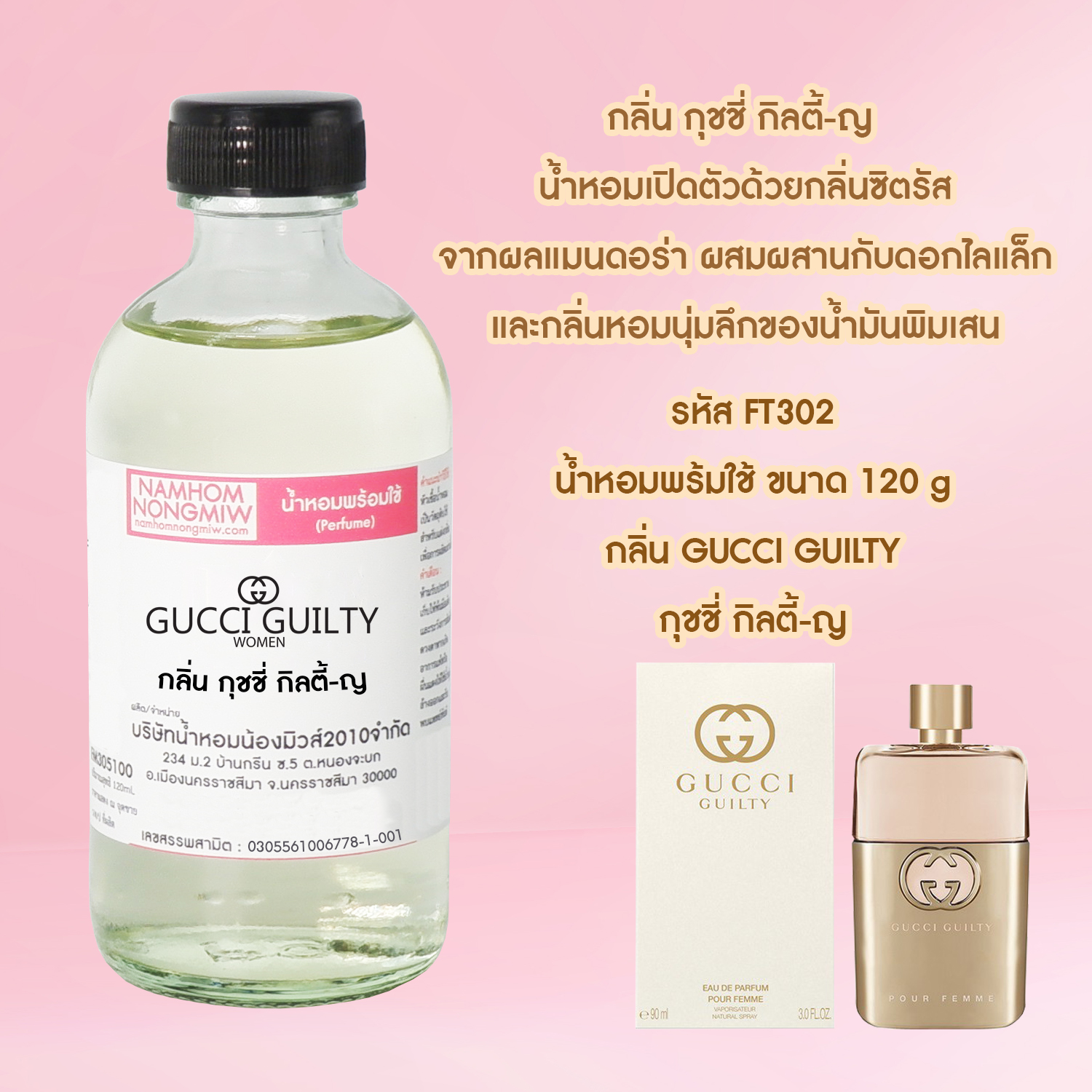 (8/5) น้ำหอมผสมพร้อมใช้ กลิ่น กุชชี่กิลตี้-หญิง 120 ml.