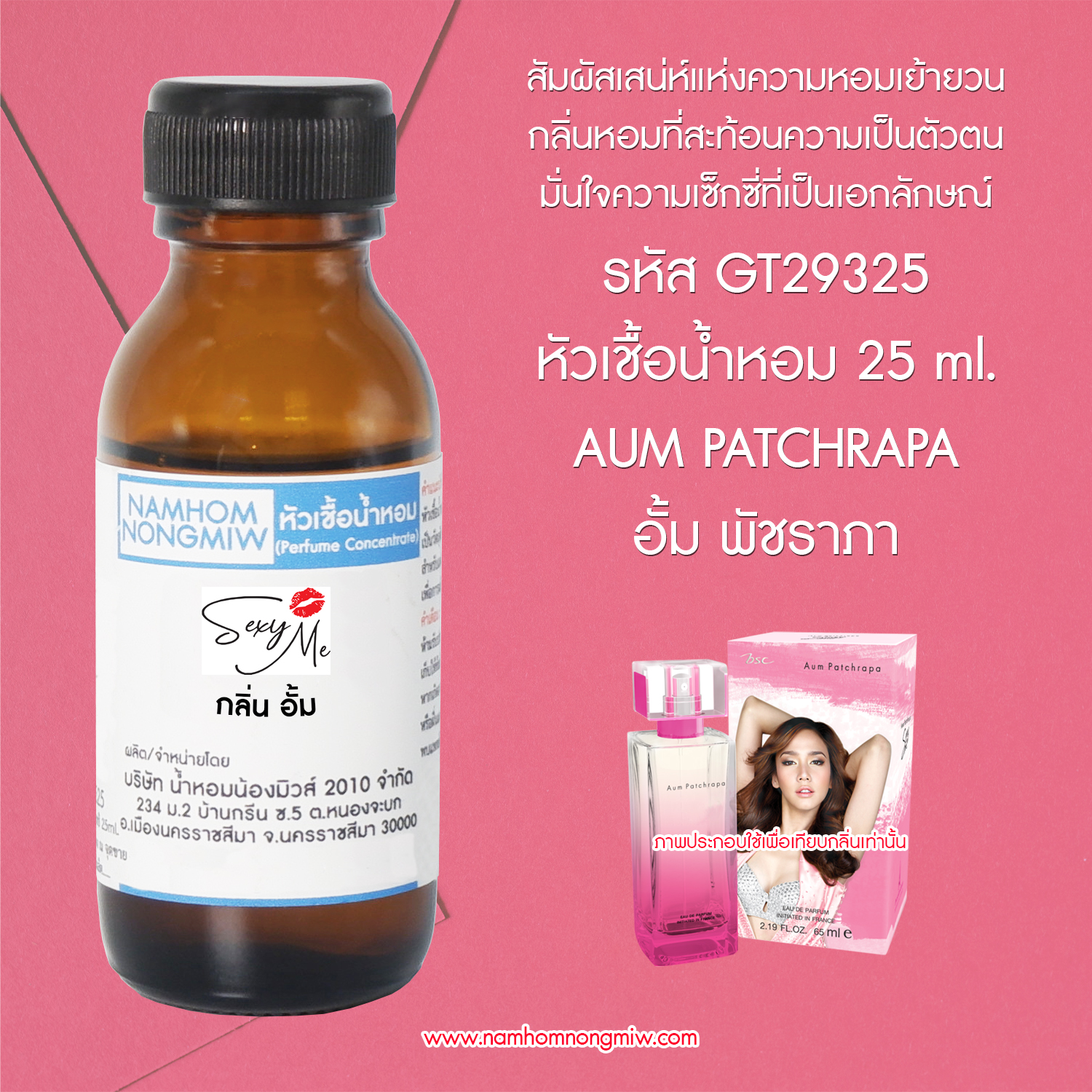 ( 1/5 )หัวเชื้อน้ำหอม อั้ม 25 ML