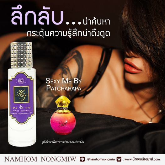 (2) น้ำหอมไฮโซ อั้ม