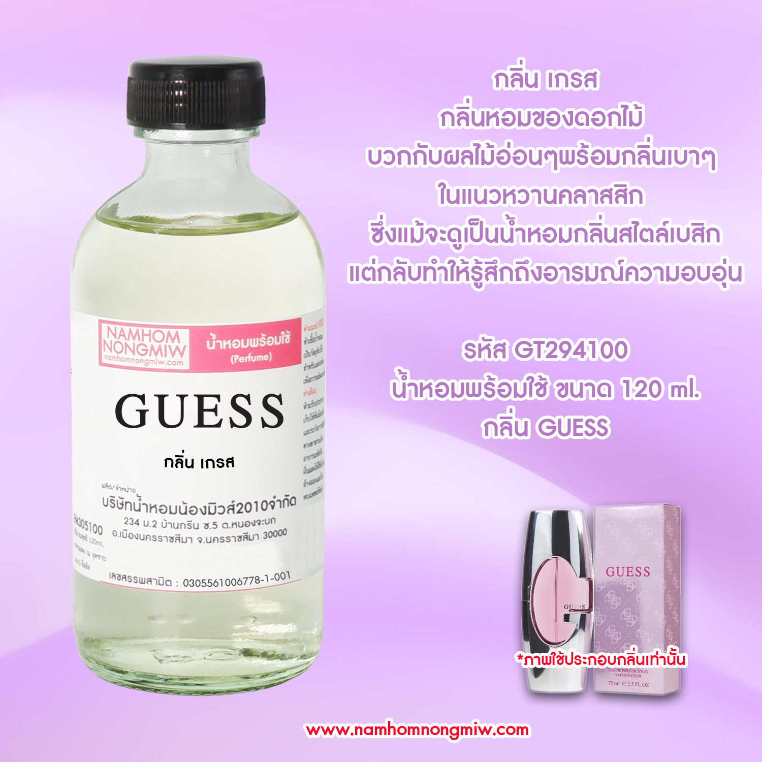 (10/3) น้ำหอมผสมพร้อมใช้ กลิ่น เกรส 120 ML.
