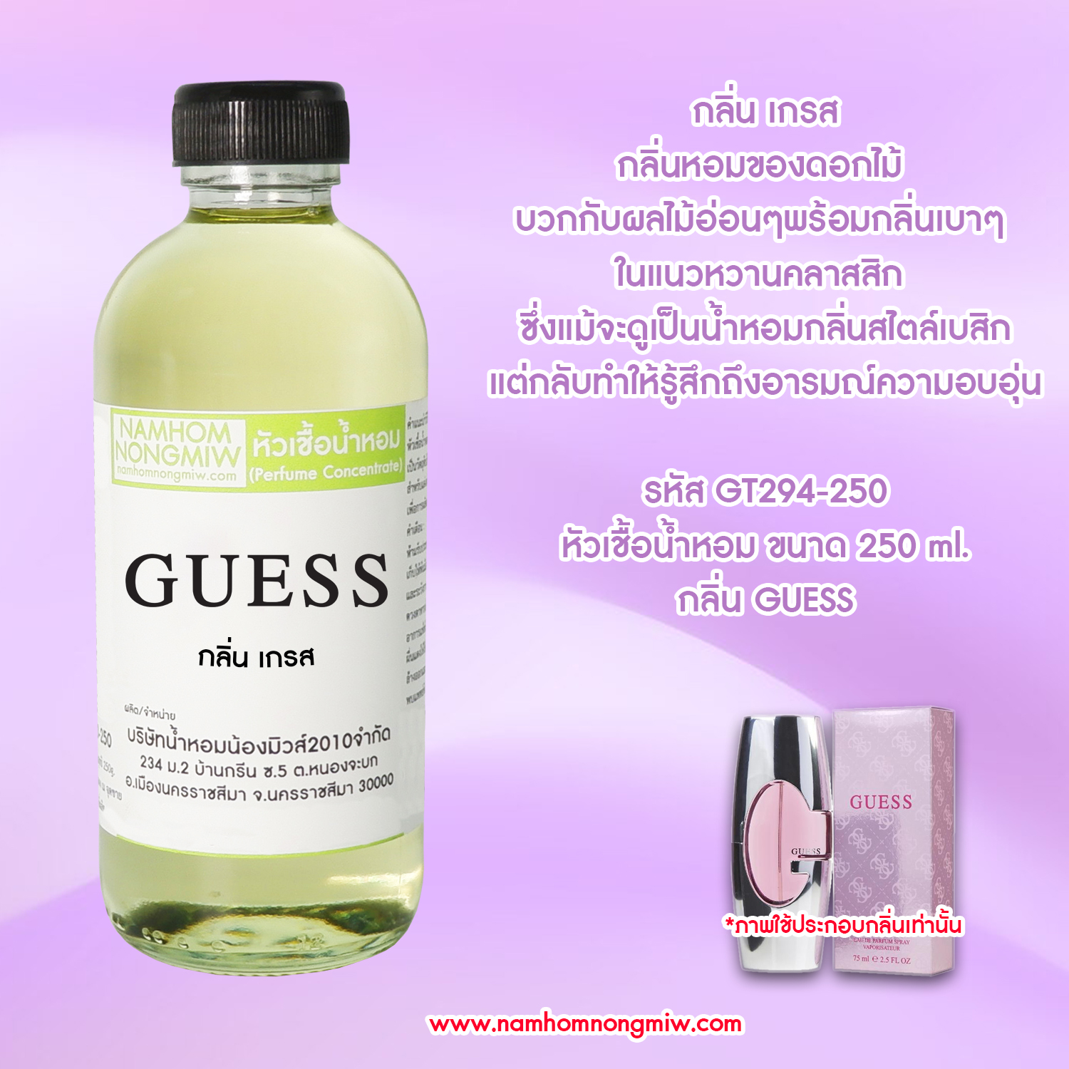 หัวเชื้อน้ำหอม กลิ่น เกรส ขนาด 250 กรัม