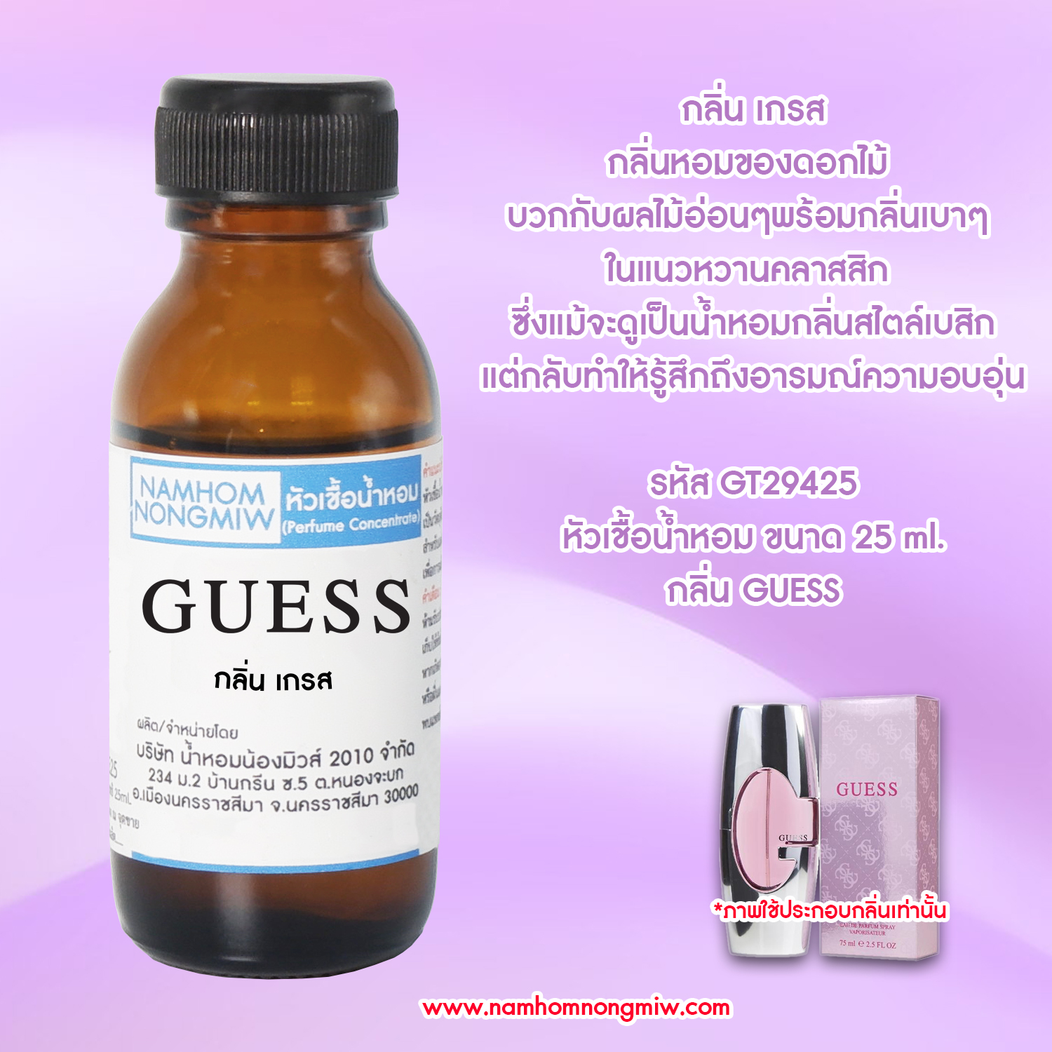 (1/5) หัวเชื้อน้ำหอม เกรส 25 ML