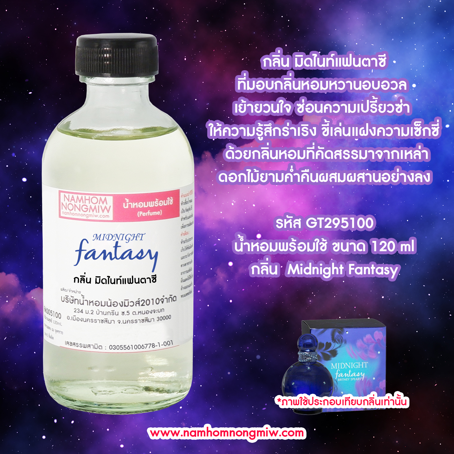 (13/2) น้ำหอมผสมพร้อมใช้ กลิ่น มิดไนท์แฟนตาซี 120 ML.
