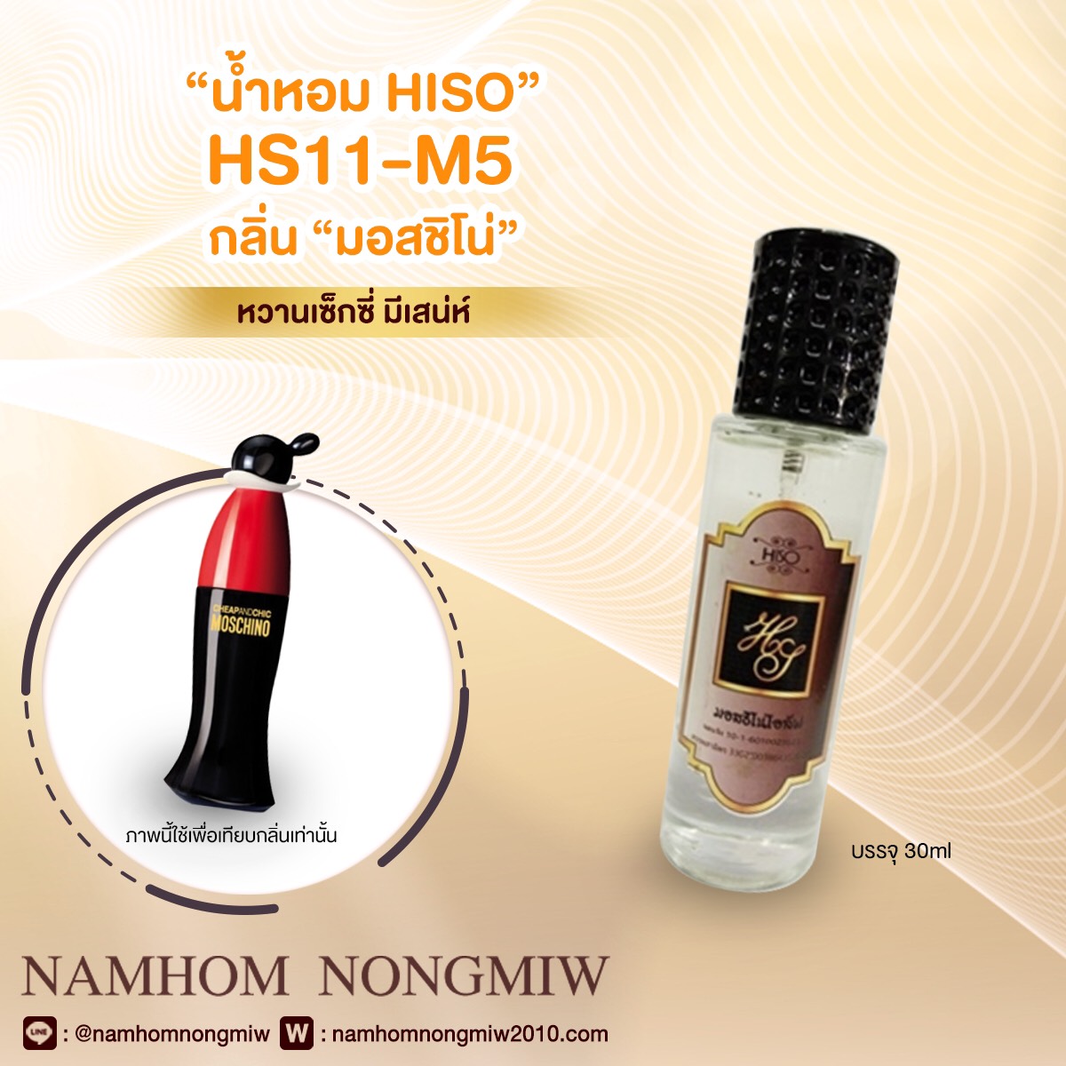 (1) น้ำหอมไฮโซ มอสชิโน่โอลีฟ