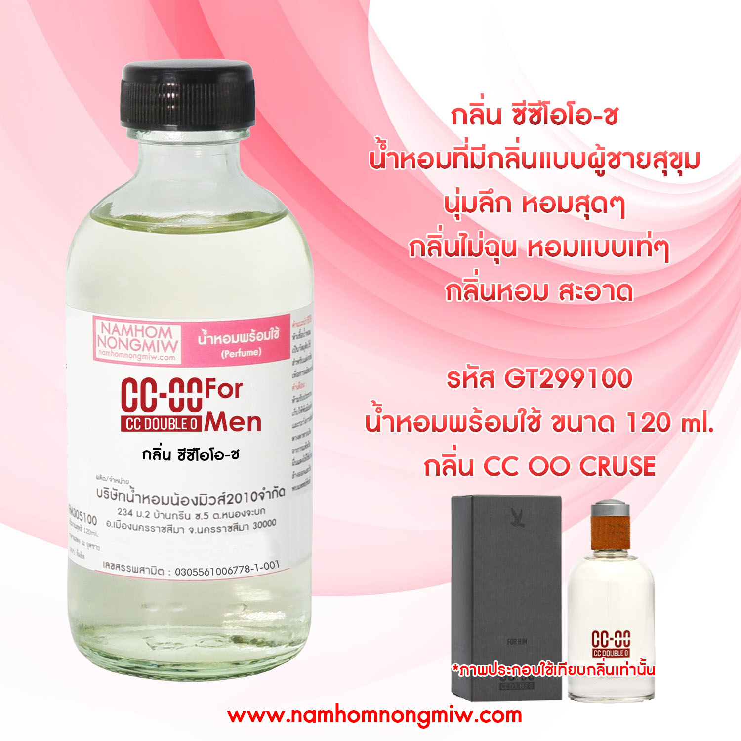 (24/3) น้ำหอมผสมพร้อมใช้ กลิ่น ซีซีโอโอ-ช 120 ML.