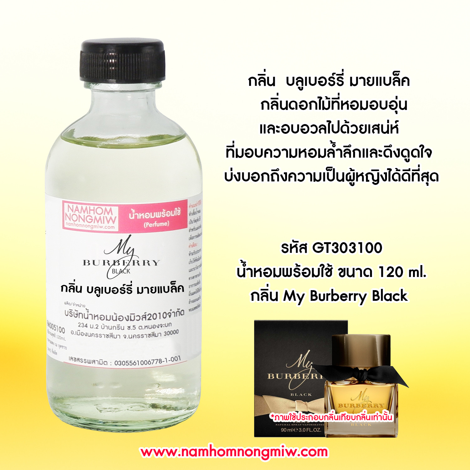 (10/5) น้ำหอมผสมพร้อมใช้ กลิ่น บลูเบอร์รี่ มายแบล็ค 120 ML.