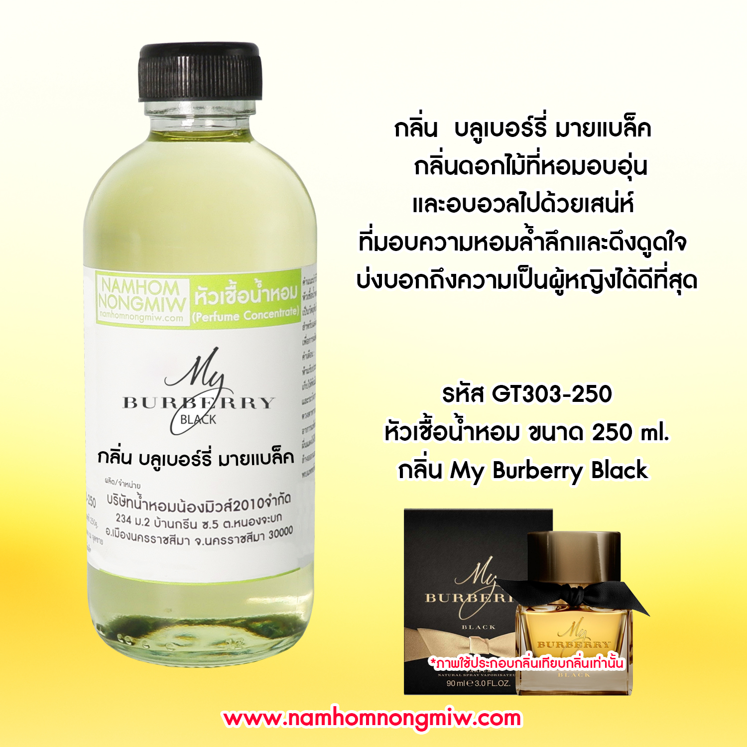 หัวเชื้อน้ำหอม กลิ่น บลูรี่ มายแบล็ค ขนาด 250 กรัม